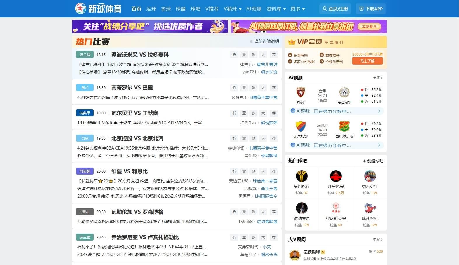 球探比分